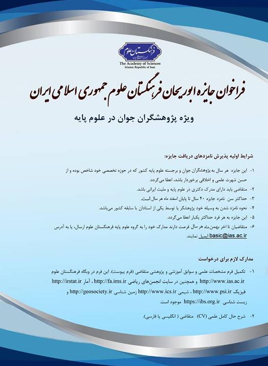 فراخوان جایزه ابوریحان فرهنگستان علوم جمهوری اسلامی ایران