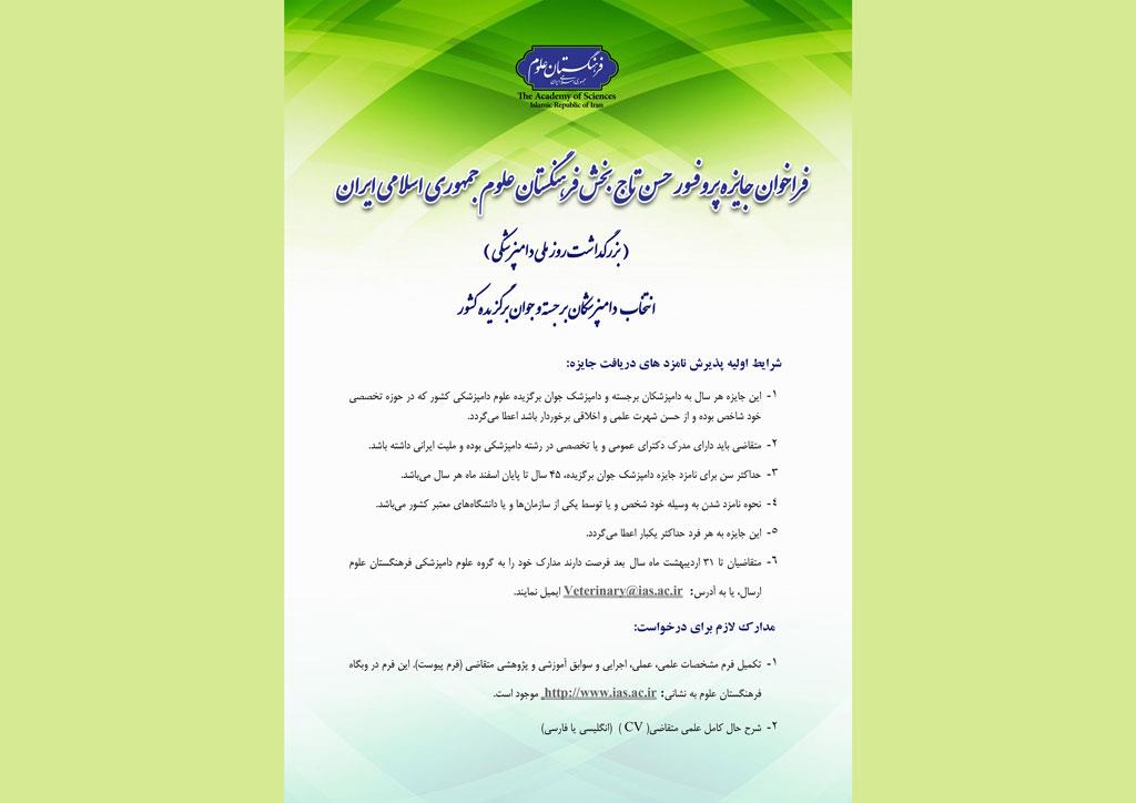 فراخوان جایزه پروفسور حسن تاج‌بخش