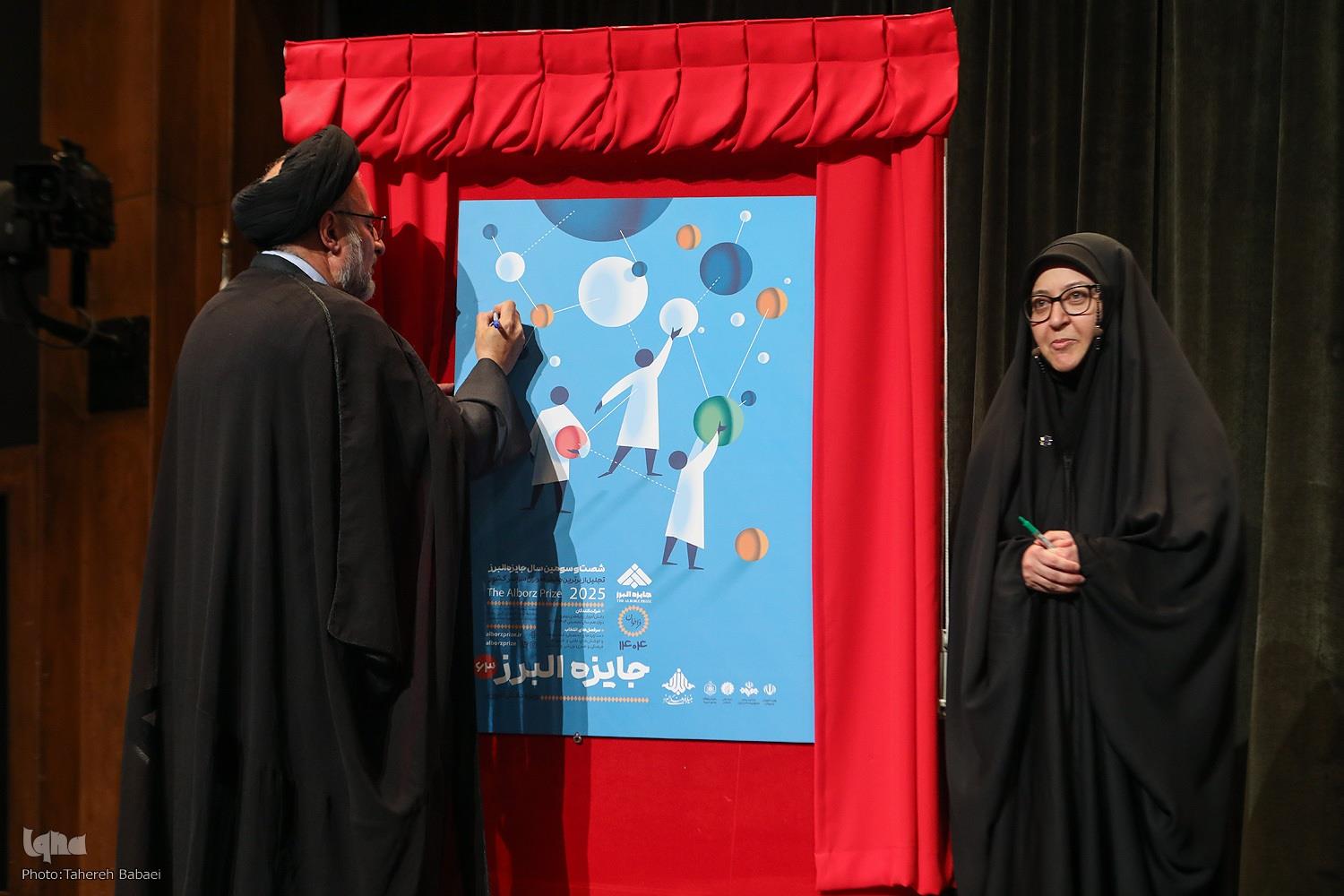 جایزه البرز