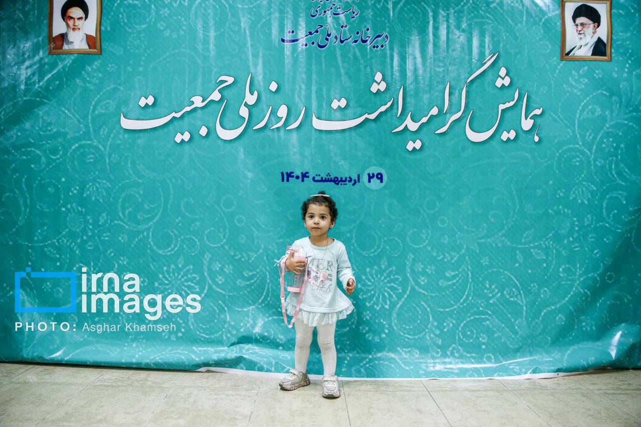 روز ملی جمعیت