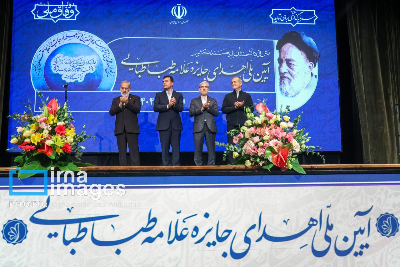 نشان علامه طباطبایی