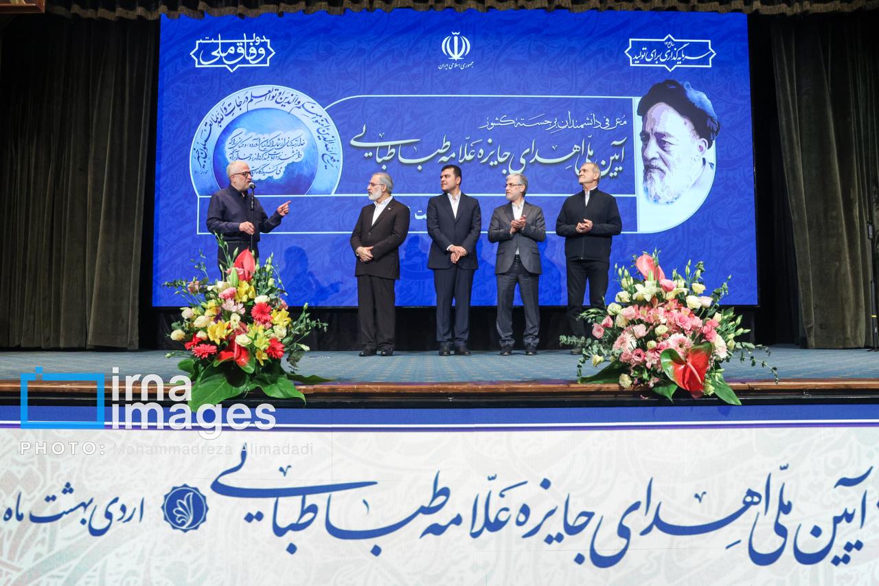 نشان علامه طباطبایی