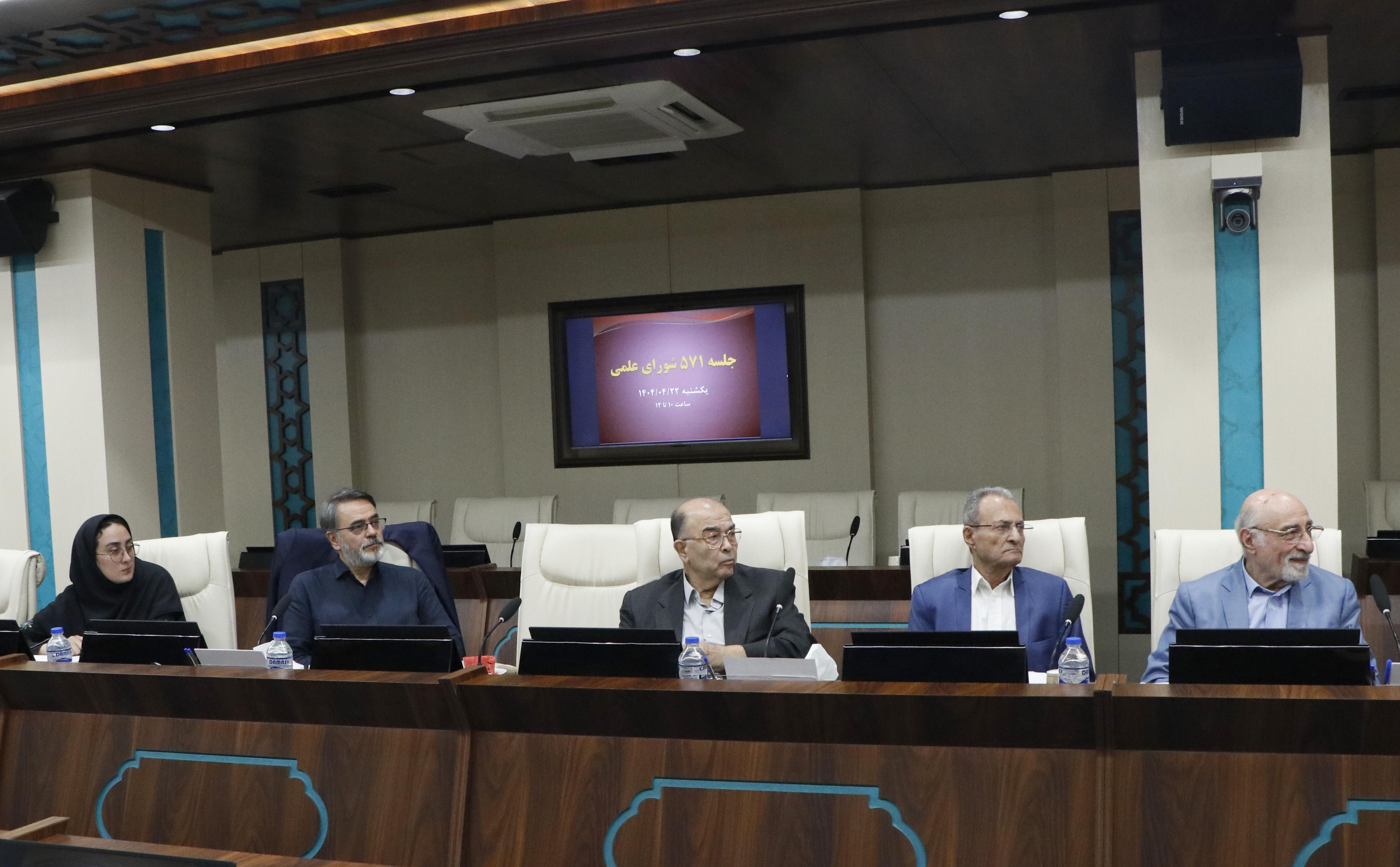 پانصد و هفتادمین جلسه شورای علمی  36