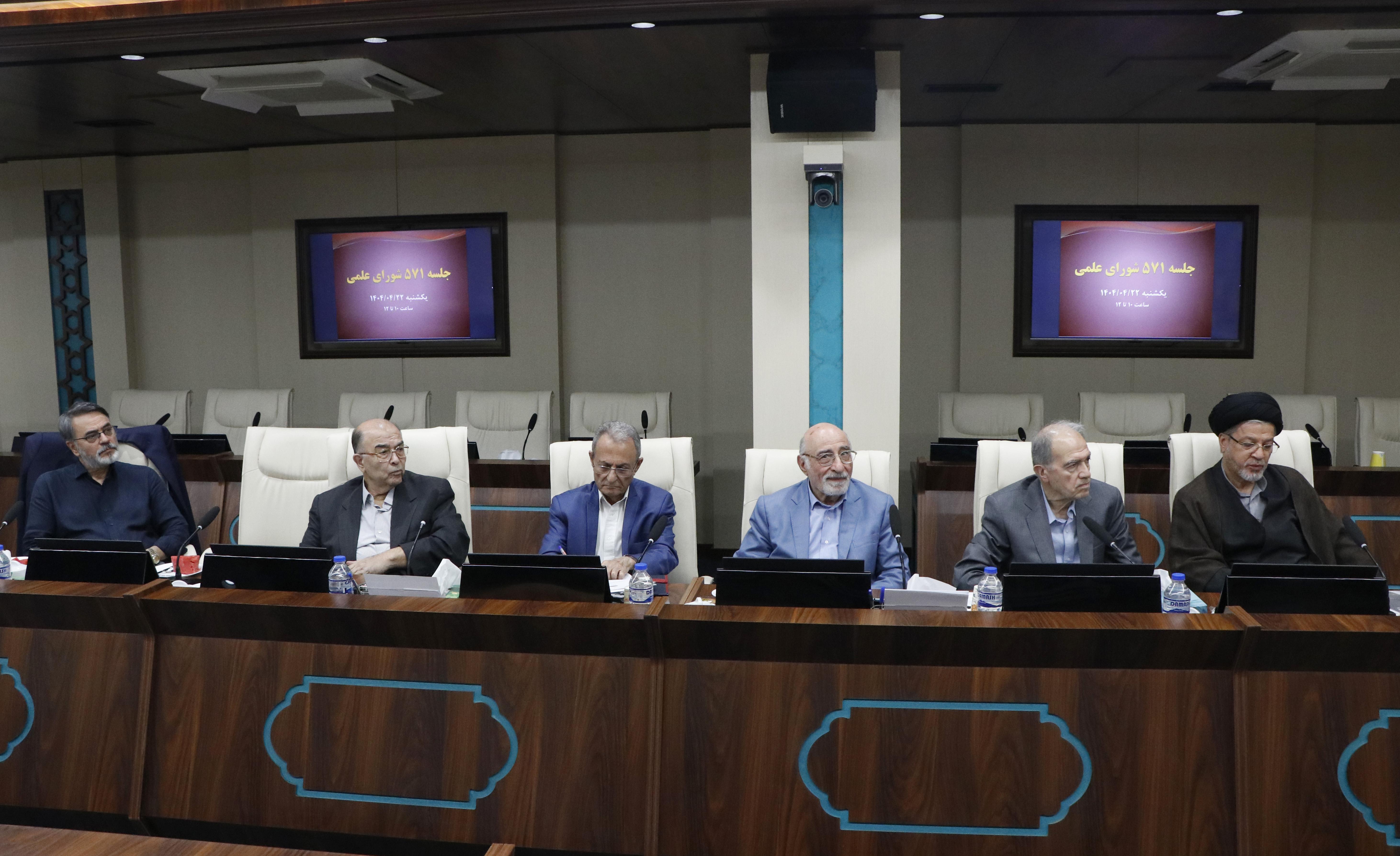 پانصد و هفتادمین جلسه شورای علمی  35