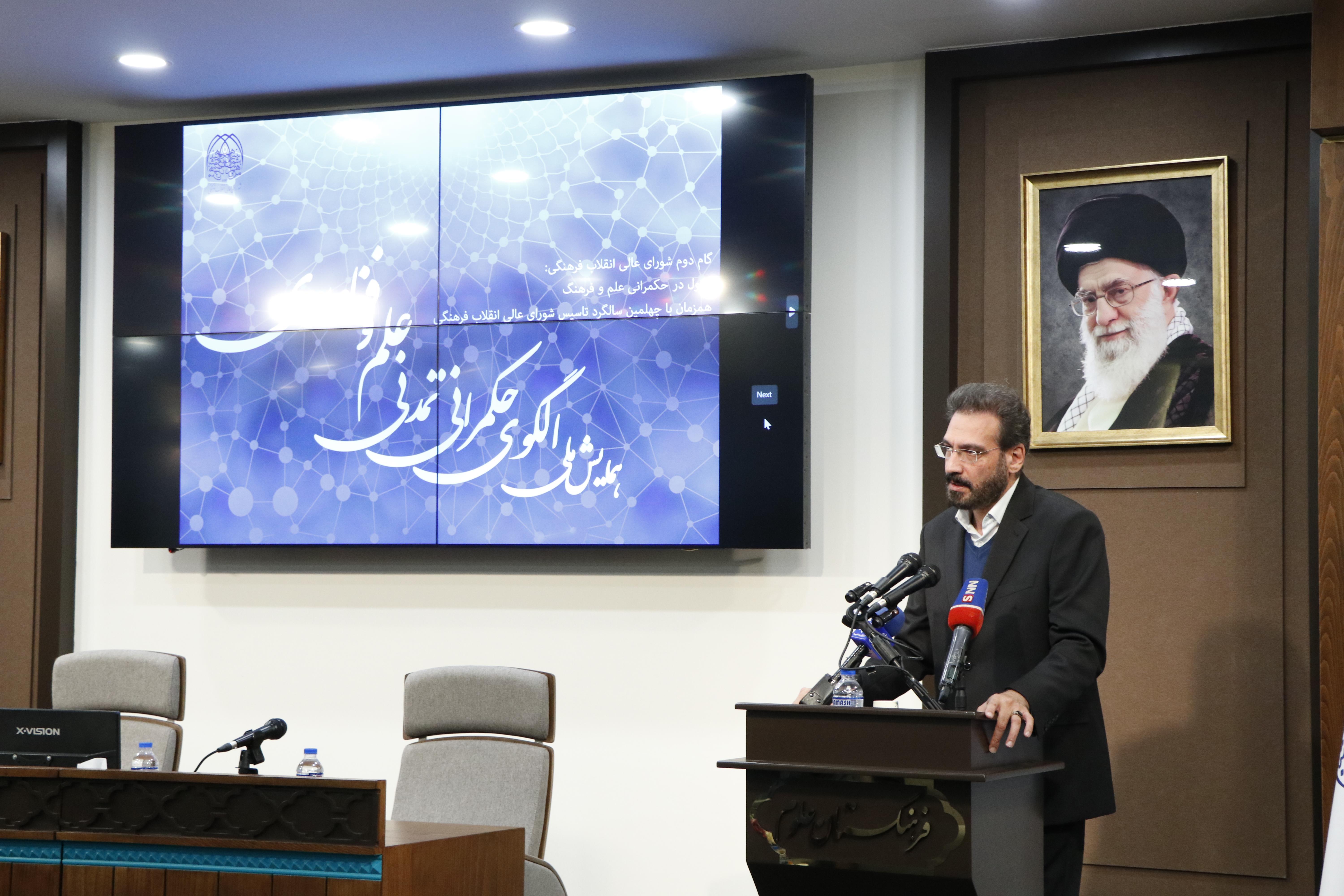 همایش ملی الگوی حکمرانی تمدنی علم و فناوری 30