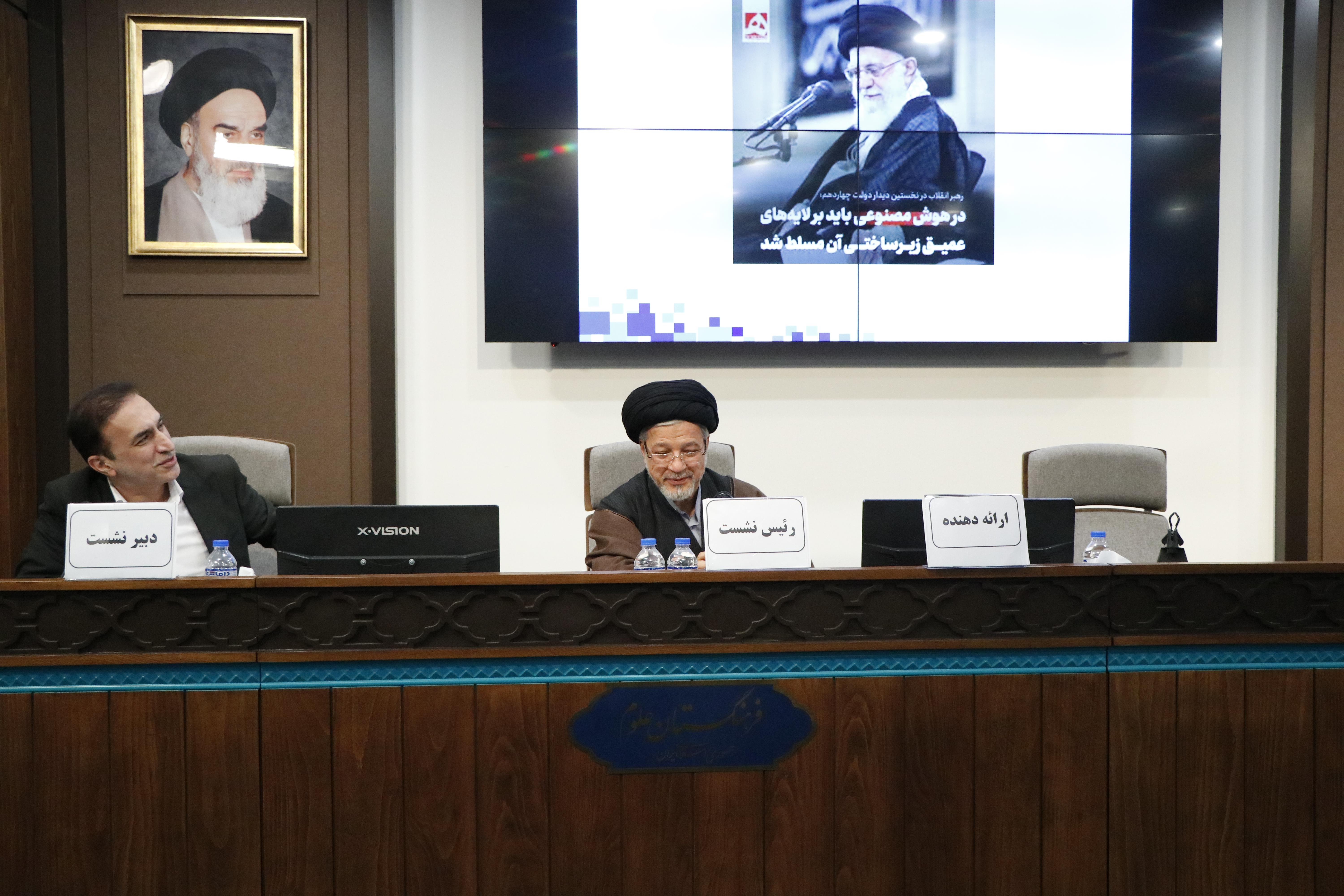 نشست حکمرانی فناوری های شالوده شکن 11