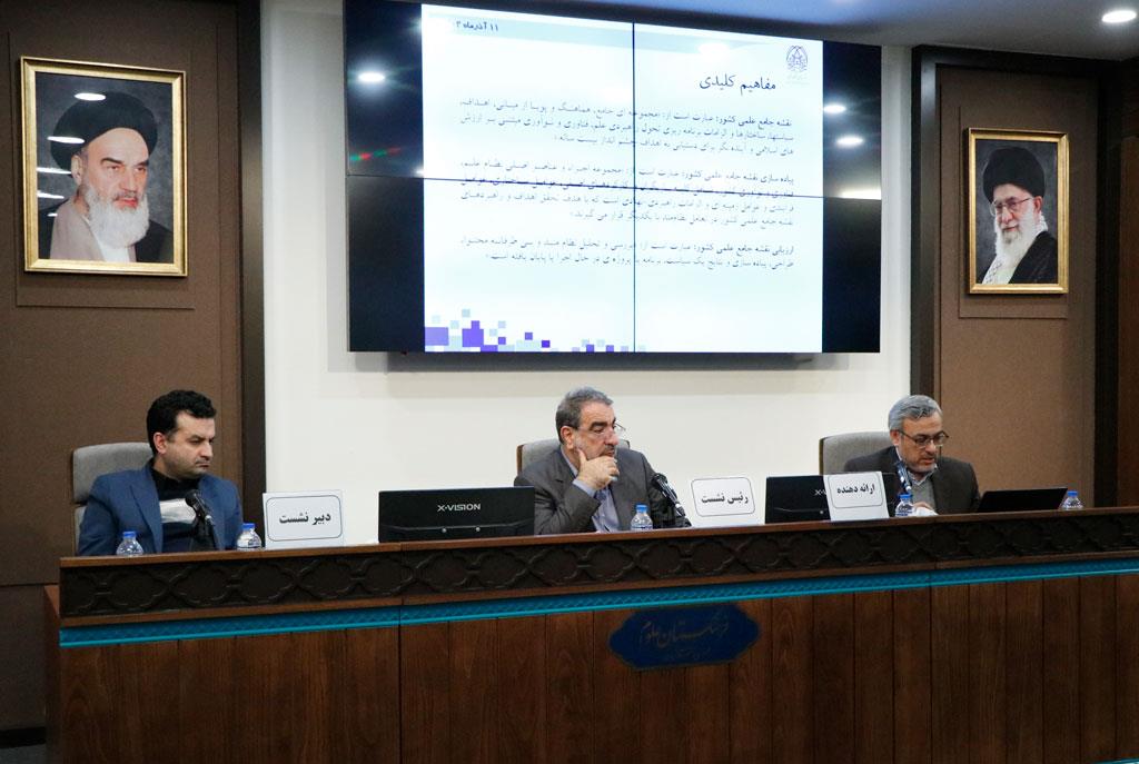 نشست روزآمدسازی نقشه جامع علمی کشور  11