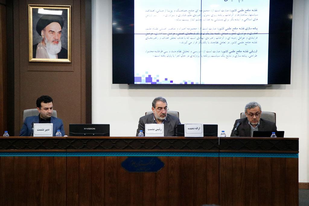 نشست روزآمدسازی نقشه جامع علمی کشور  10