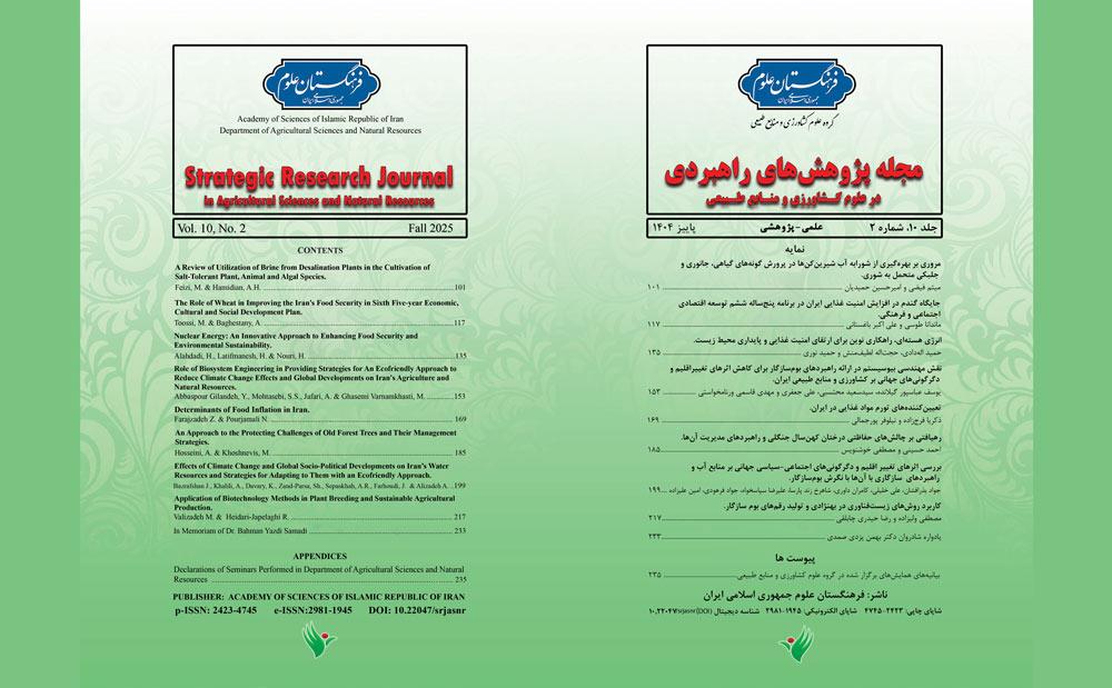 انتشار شماره جدید مجله پژوهش‌های راهبردی در علوم کشاورزی و منابع طبیعی