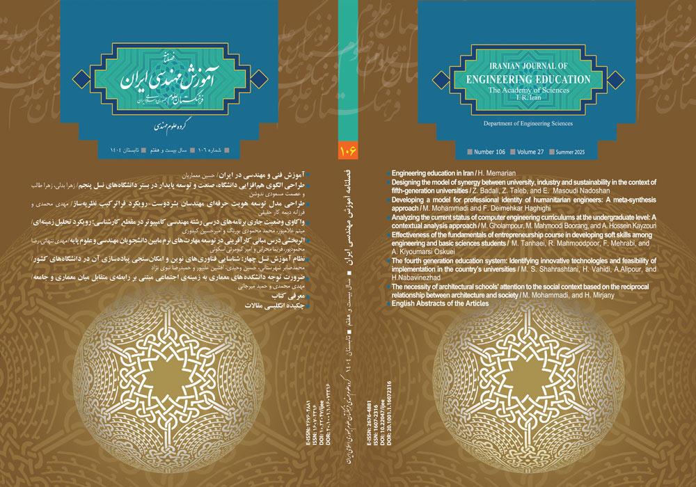 New Edition of the Iranian Journal of Engineering Education