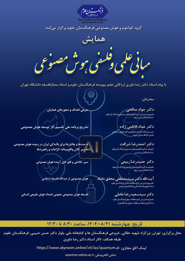 مبانی علمی و فلسفی هوش مصنوعی