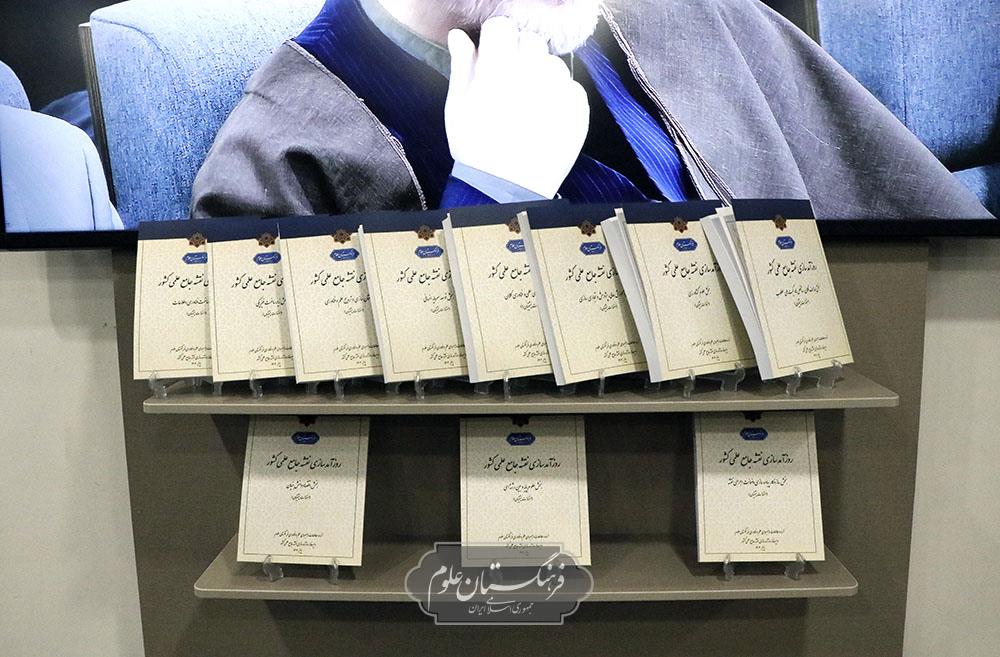 نقشه جامع علمی کشور 48