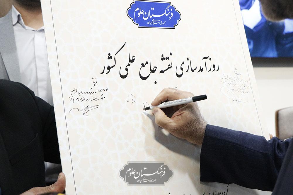 نقشه جامع علمی کشور 40