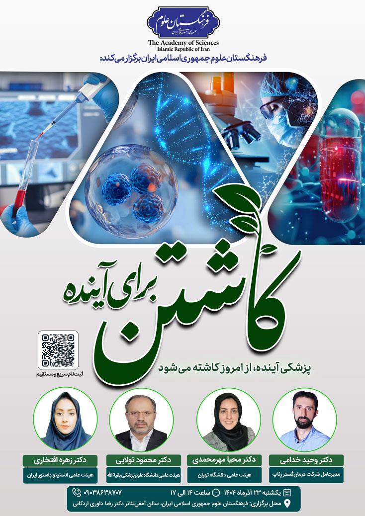 همایش کاشتن برای آینده برگزار می‌شود