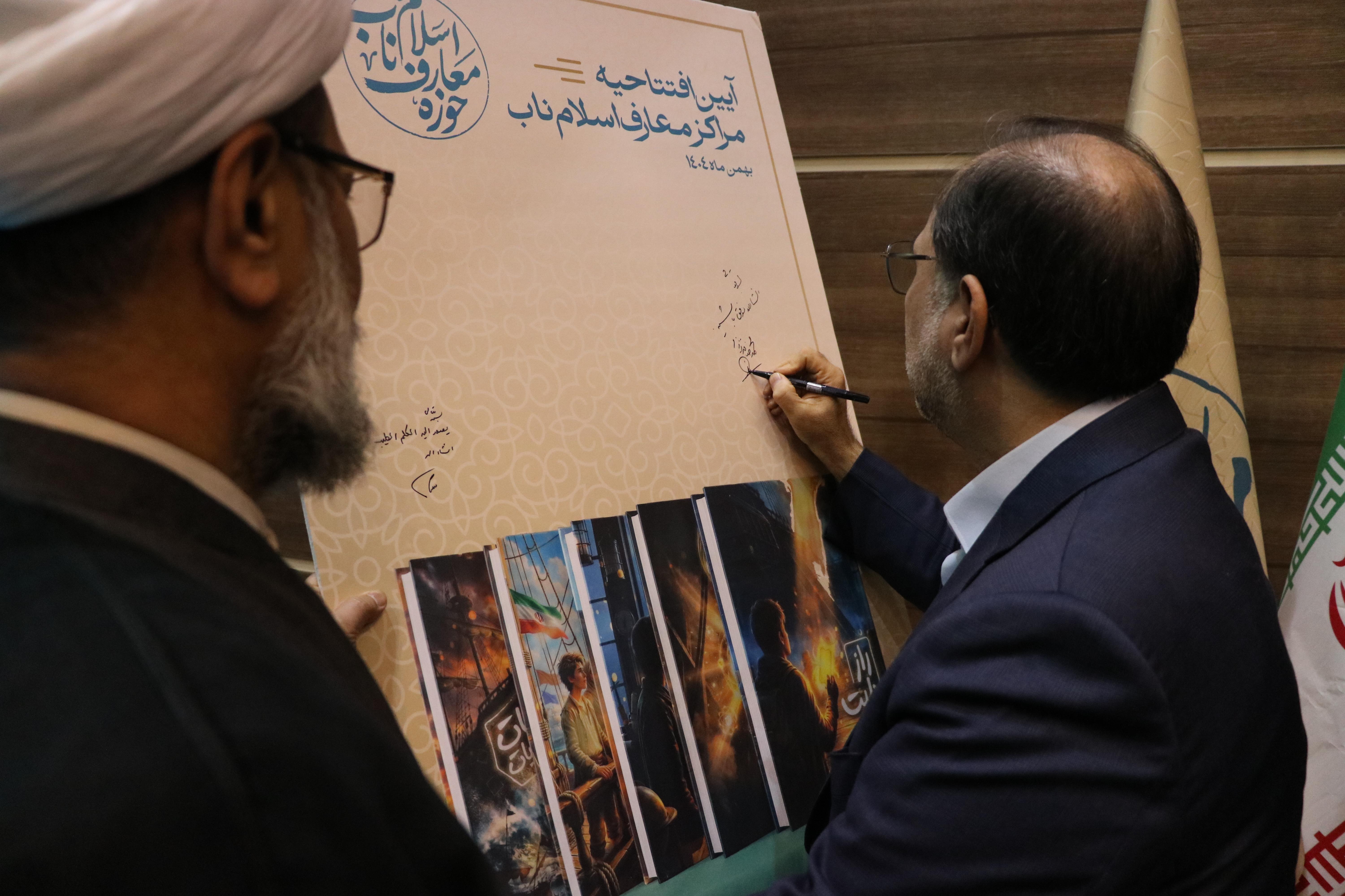 آیین افتتاح مراکز معارف اسلام ناب سازمان تبلیغات اسلامی