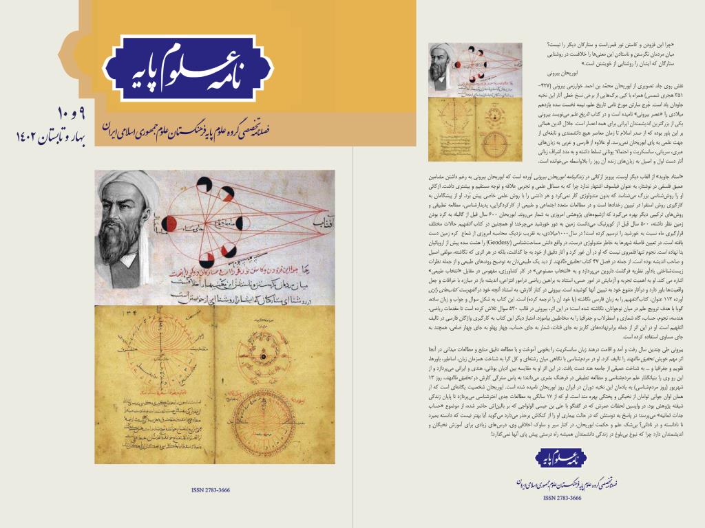 New Issue of Nameye Oloom Paye Quarterly Details