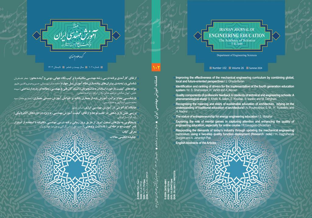 New Edition of the Iranian Journal of Engineering Education
