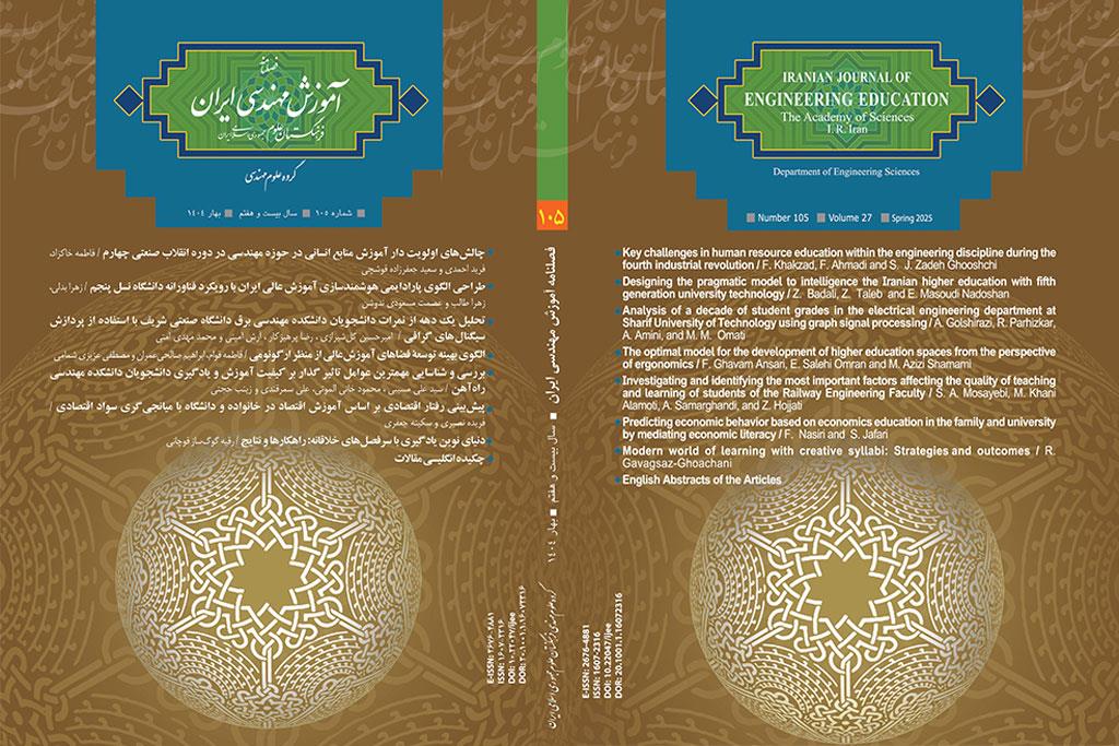 New Edition of the Iranian Journal of Engineering Education