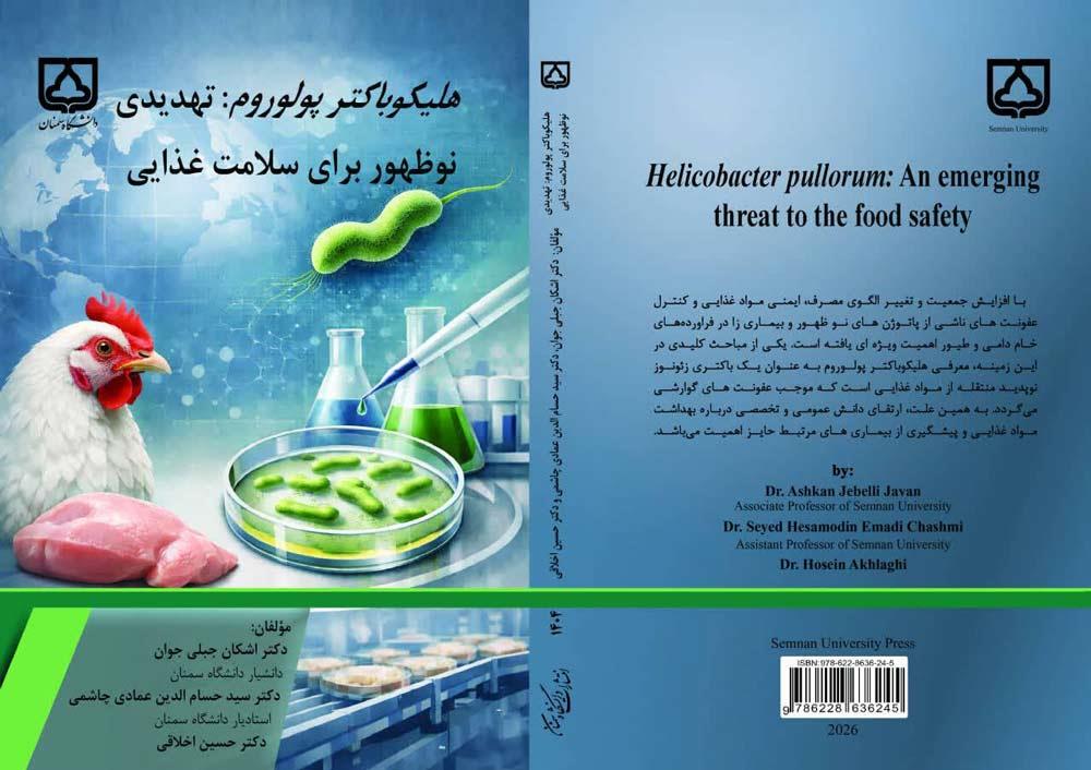 انتشار کتاب «هلیکوباکتر پولوروم: تهدیدی نوظهور برای سلامت غذایی»/ تألیف دکتر اشکان جبلی جوان همکار مدعو فرهنگستان