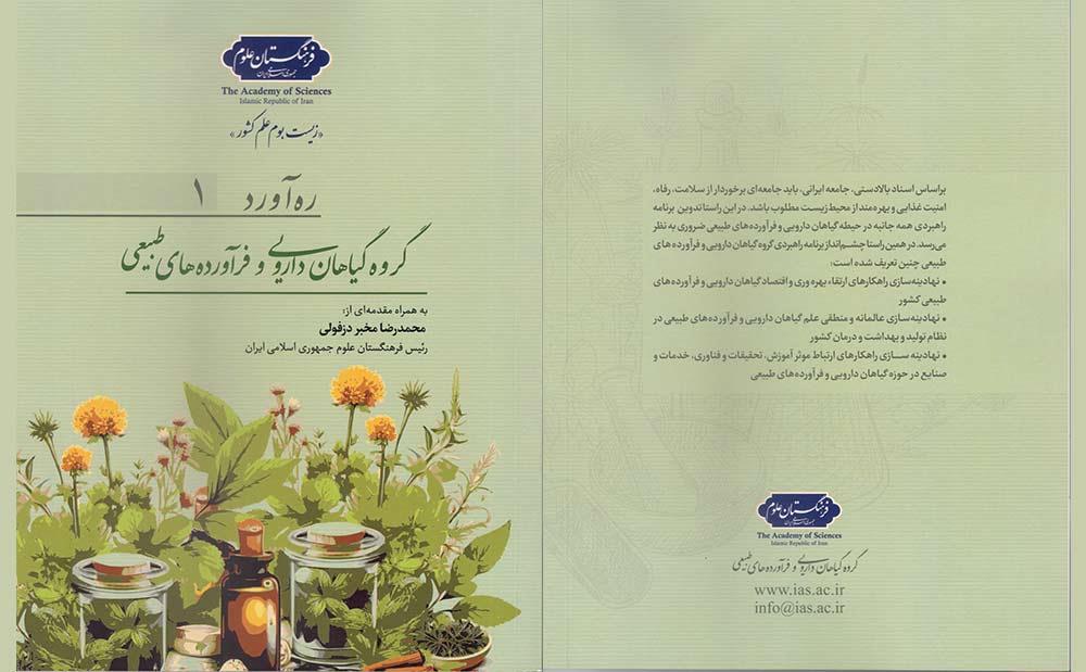 کتاب «ره‌آورد ۱» منتشر شد