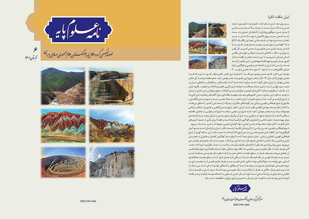 New Issue of Nameye Oloom Paye Quarterly
