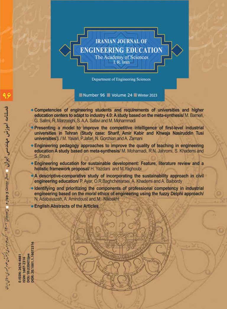 New Edition of the Iranian Journal of Engineering Education