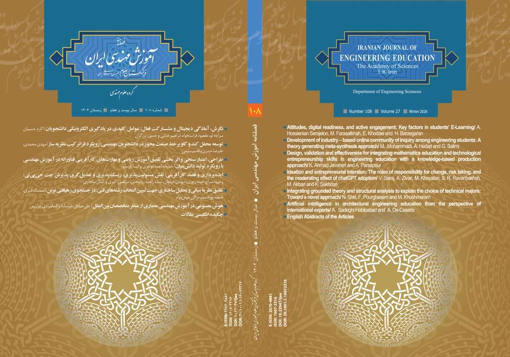 New Edition of the Iranian Journal of Engineering Education