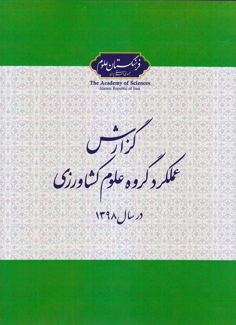 A Report on the Activities of the Department of Agricultural Sciences