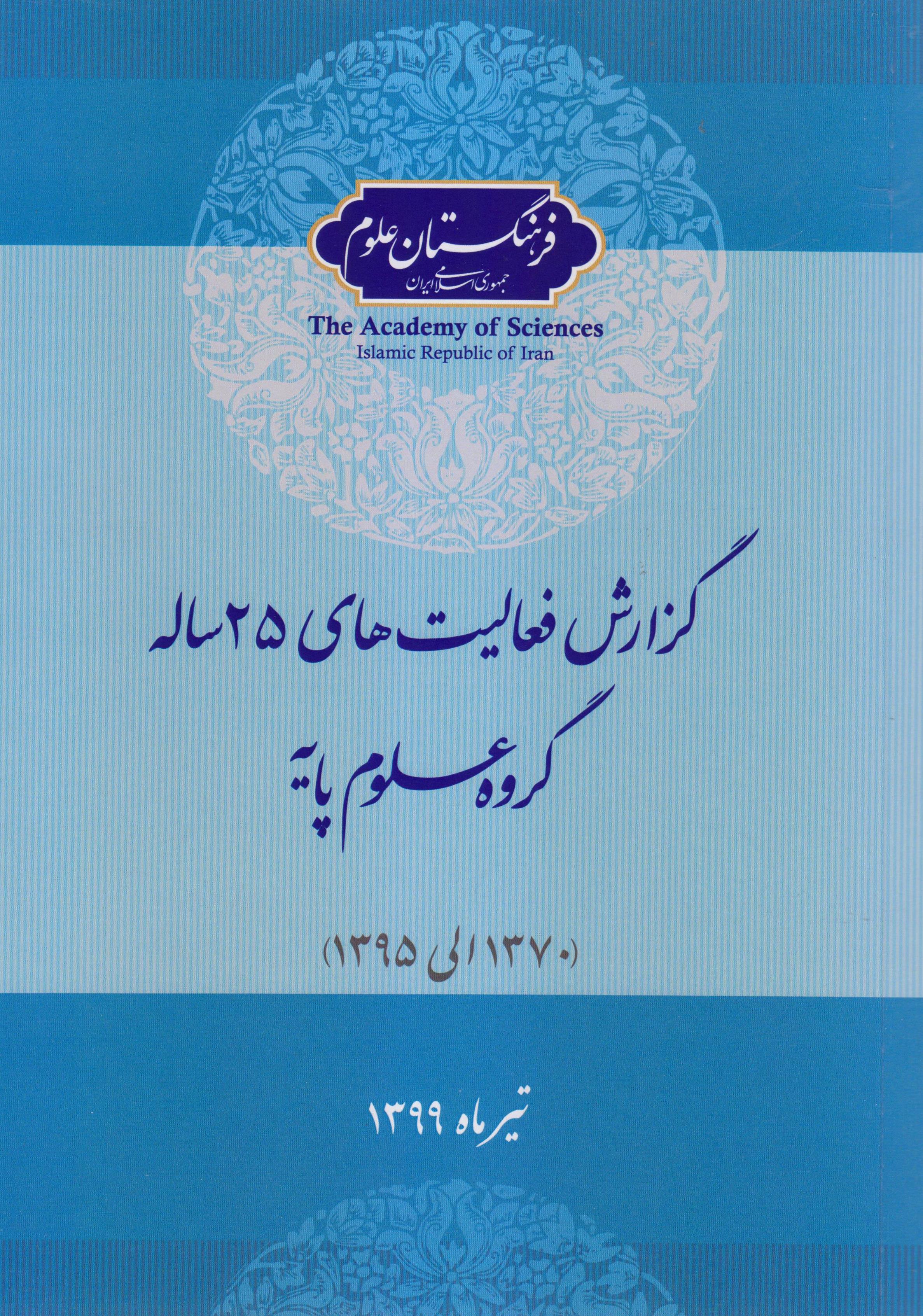 A Report on the Activities of the Department of Basic Sciences