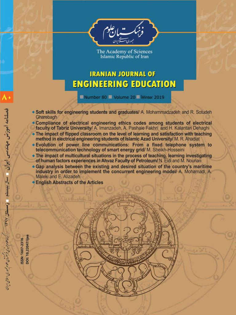New Edition of the Iranian Journal of Engineering Education