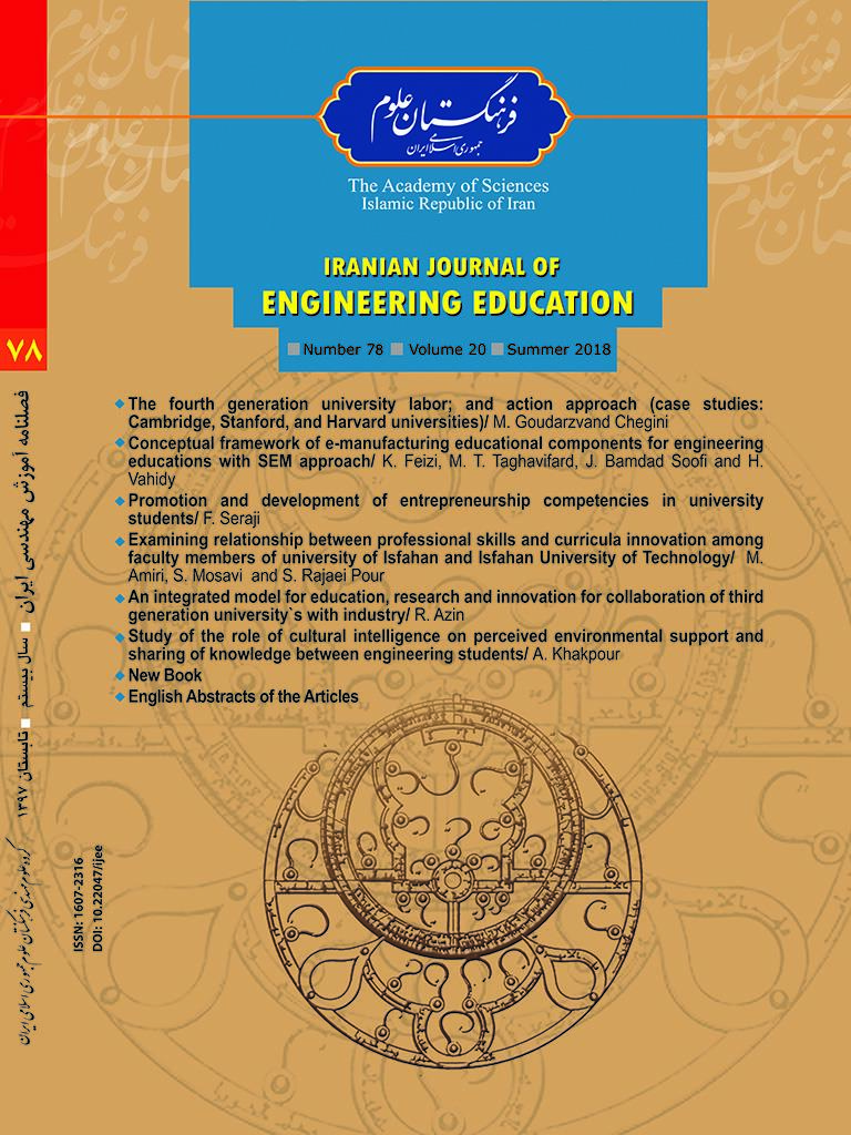 New Edition of the Iranian Journal of Engineering Education