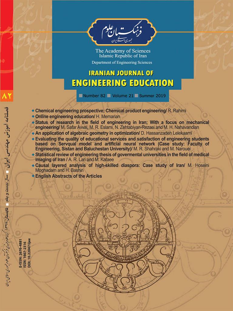 New Edition of the Iranian Journal of Engineering Education