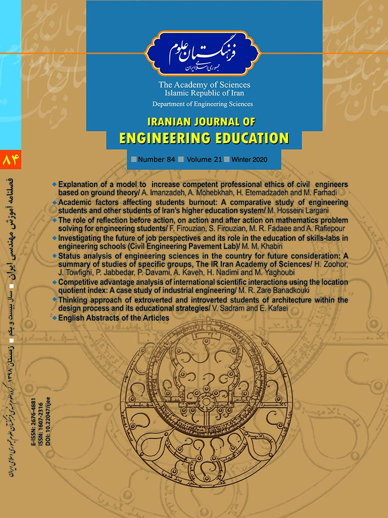New Edition of the Iranian Journal of Engineering Education