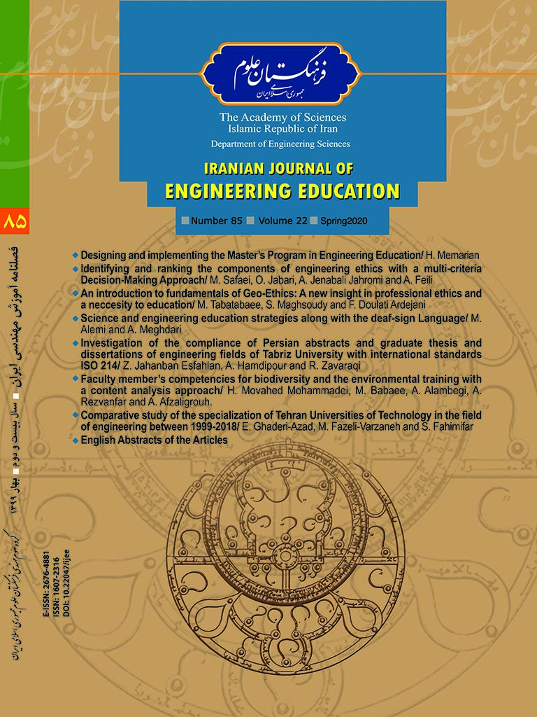 New Edition of the Iranian Journal of Engineering Education