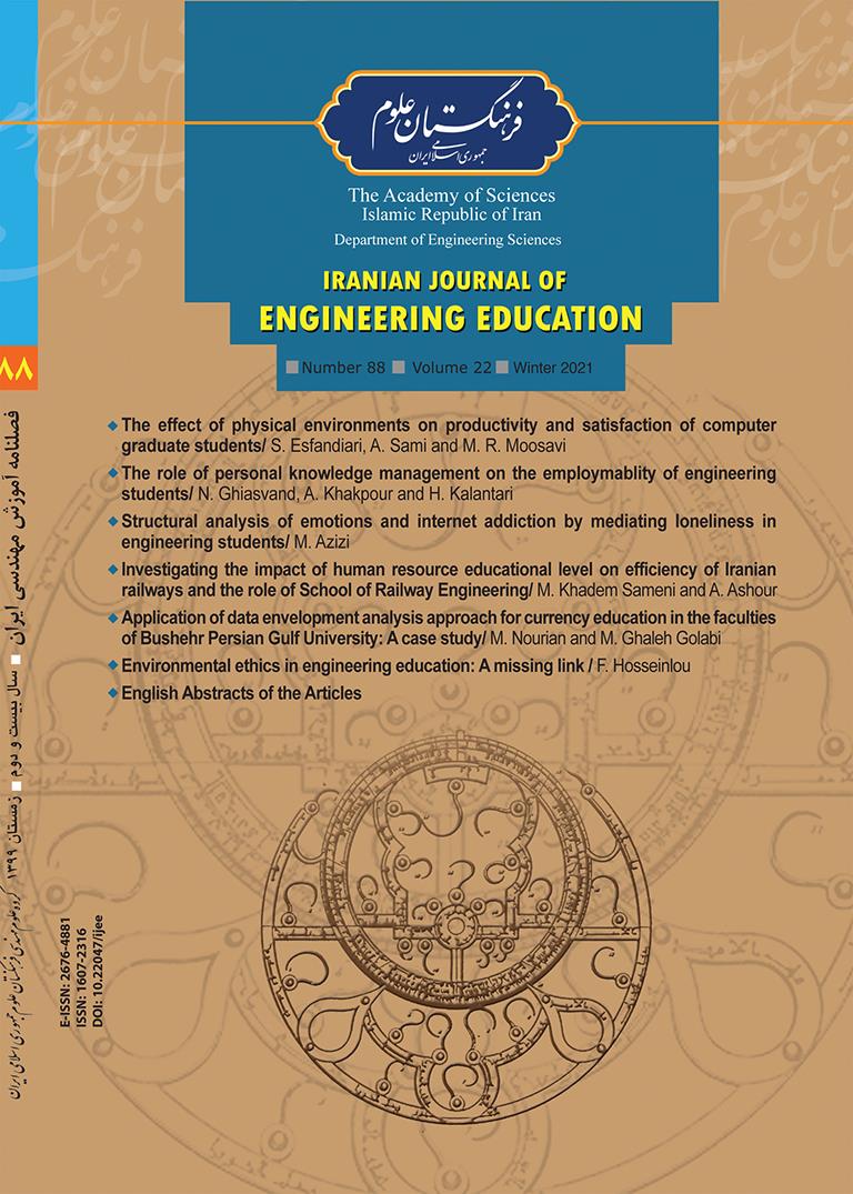 New Edition of the Iranian Journal of Engineering Education