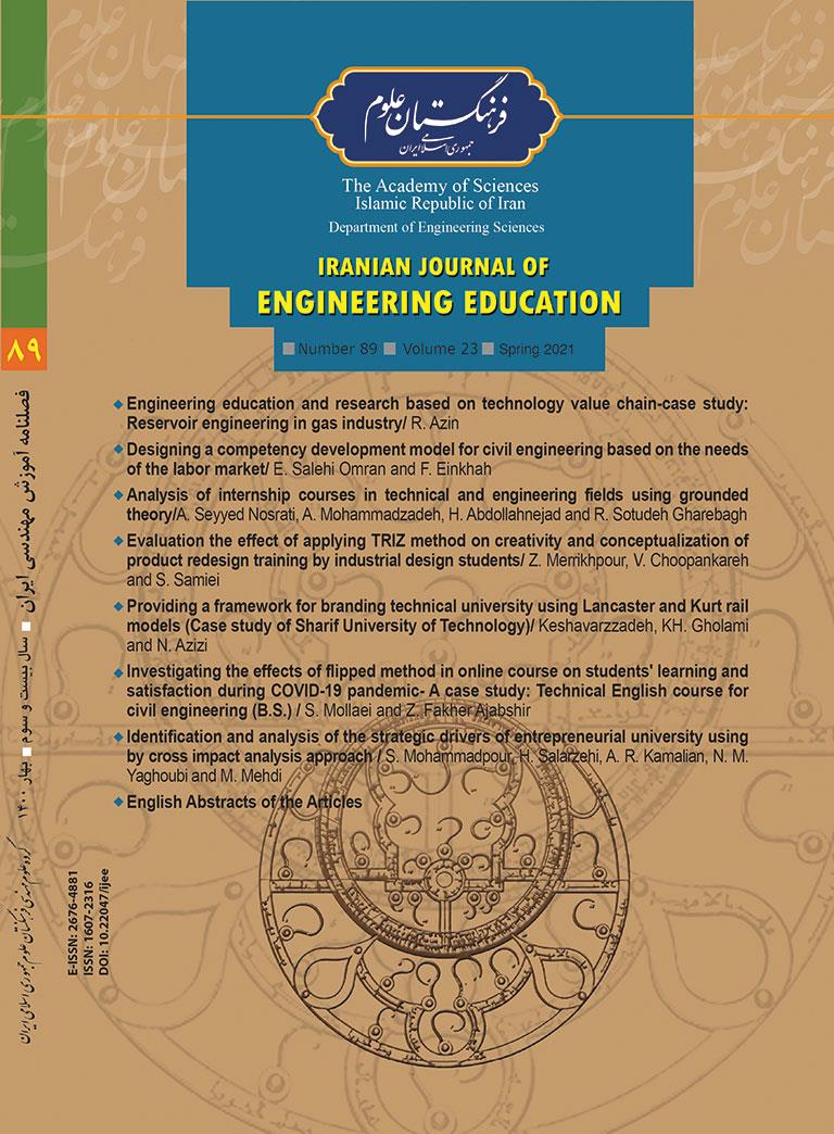 New Edition of the Iranian Journal of Engineering Education
