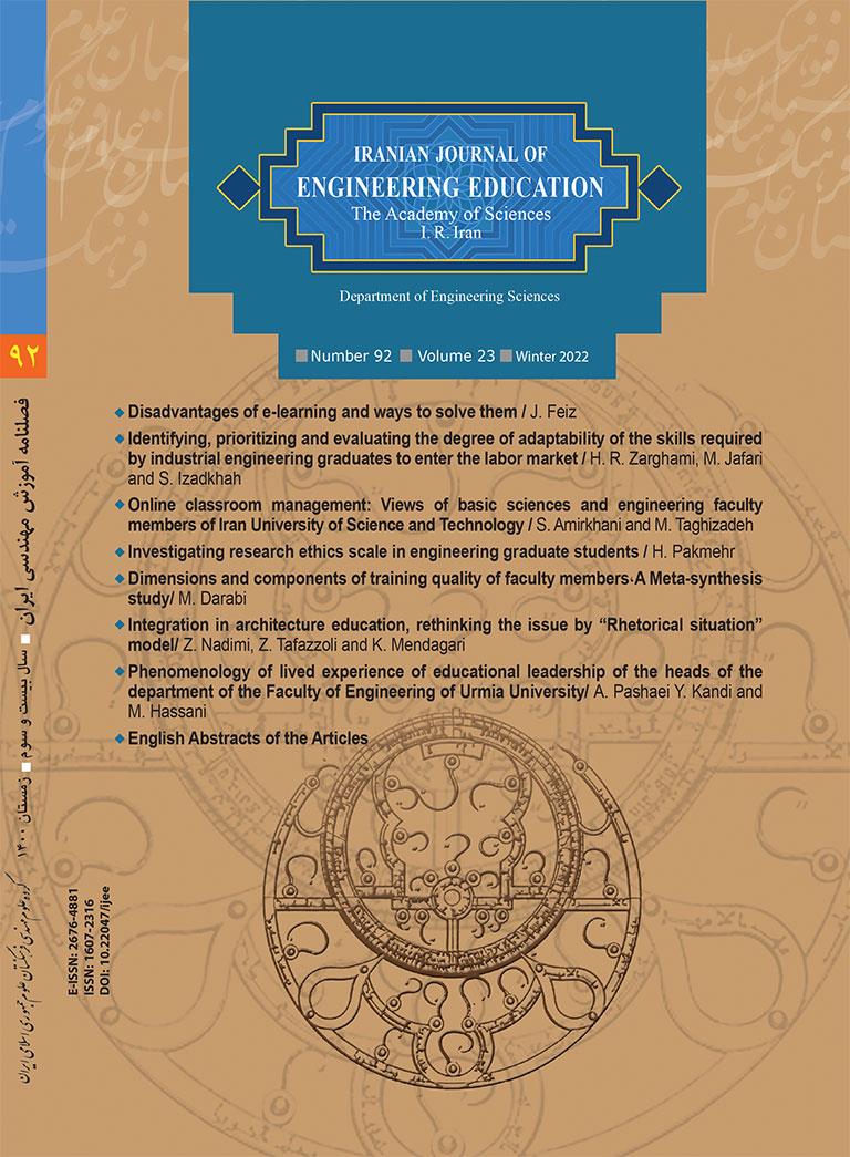 New Edition of the Iranian Journal of Engineering Education
