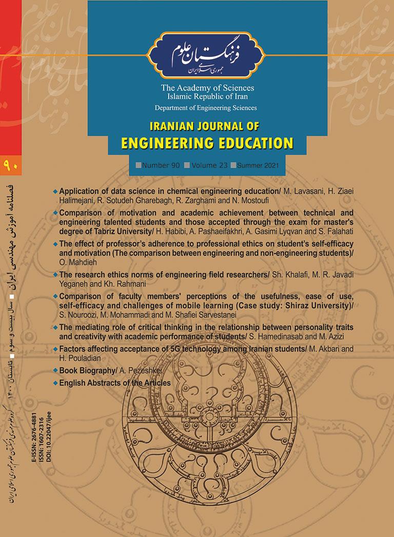 New Edition of the Iranian Journal of Engineering Education