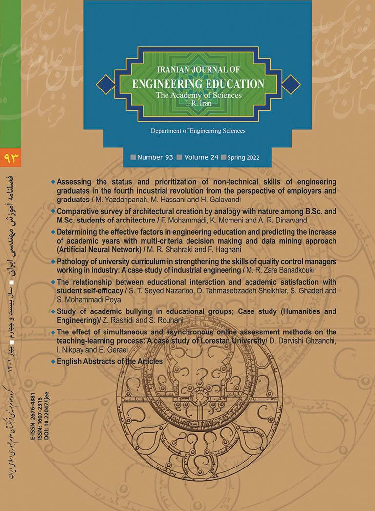 New Edition of the Iranian Journal of Engineering Education