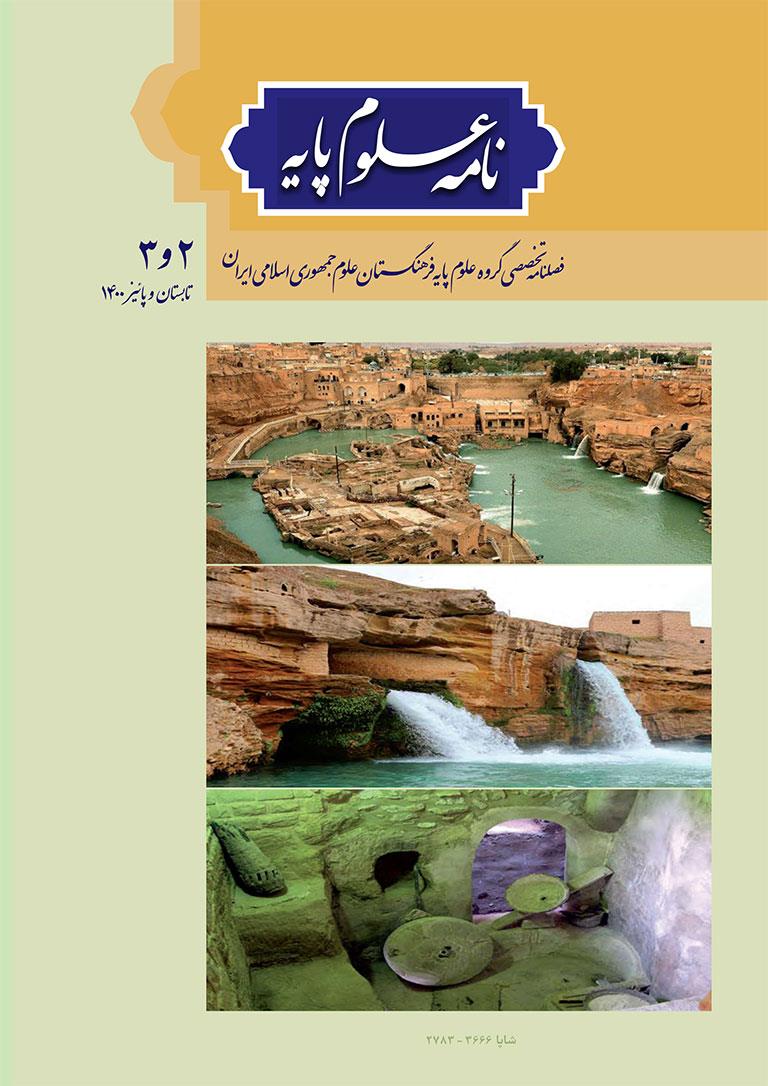 New Issue of Nameye Oloom Paye Quarterly