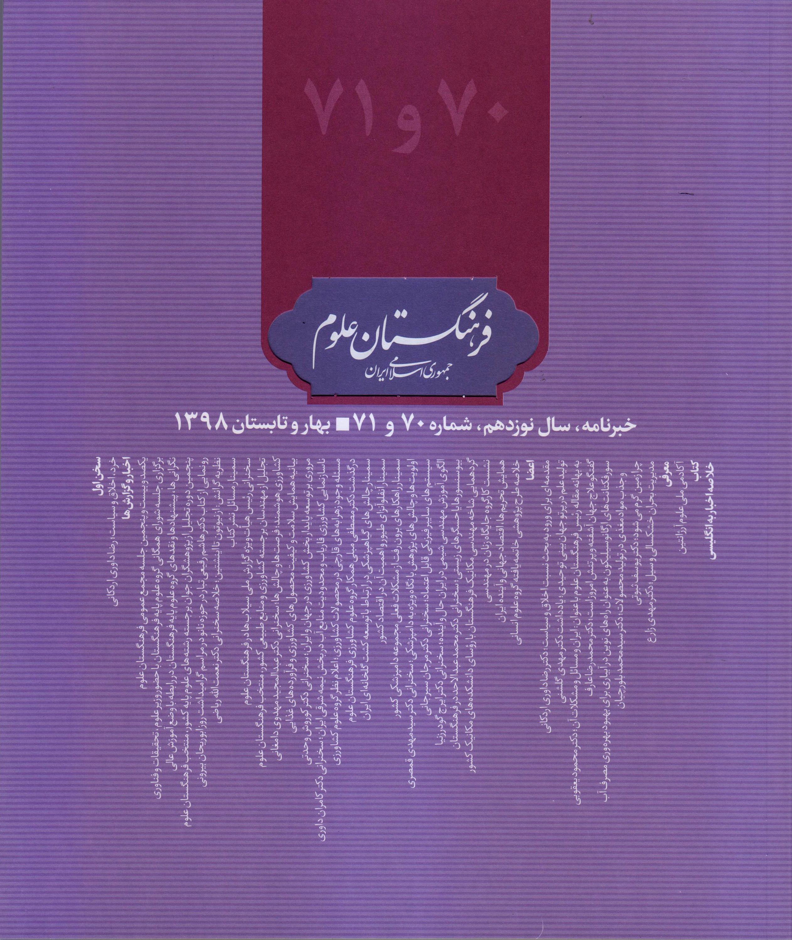 New Issue of the Academy's Newsletter