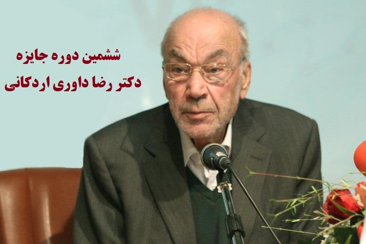 Prof. Reza Davari Ardakani’s Prize Award Ceremony