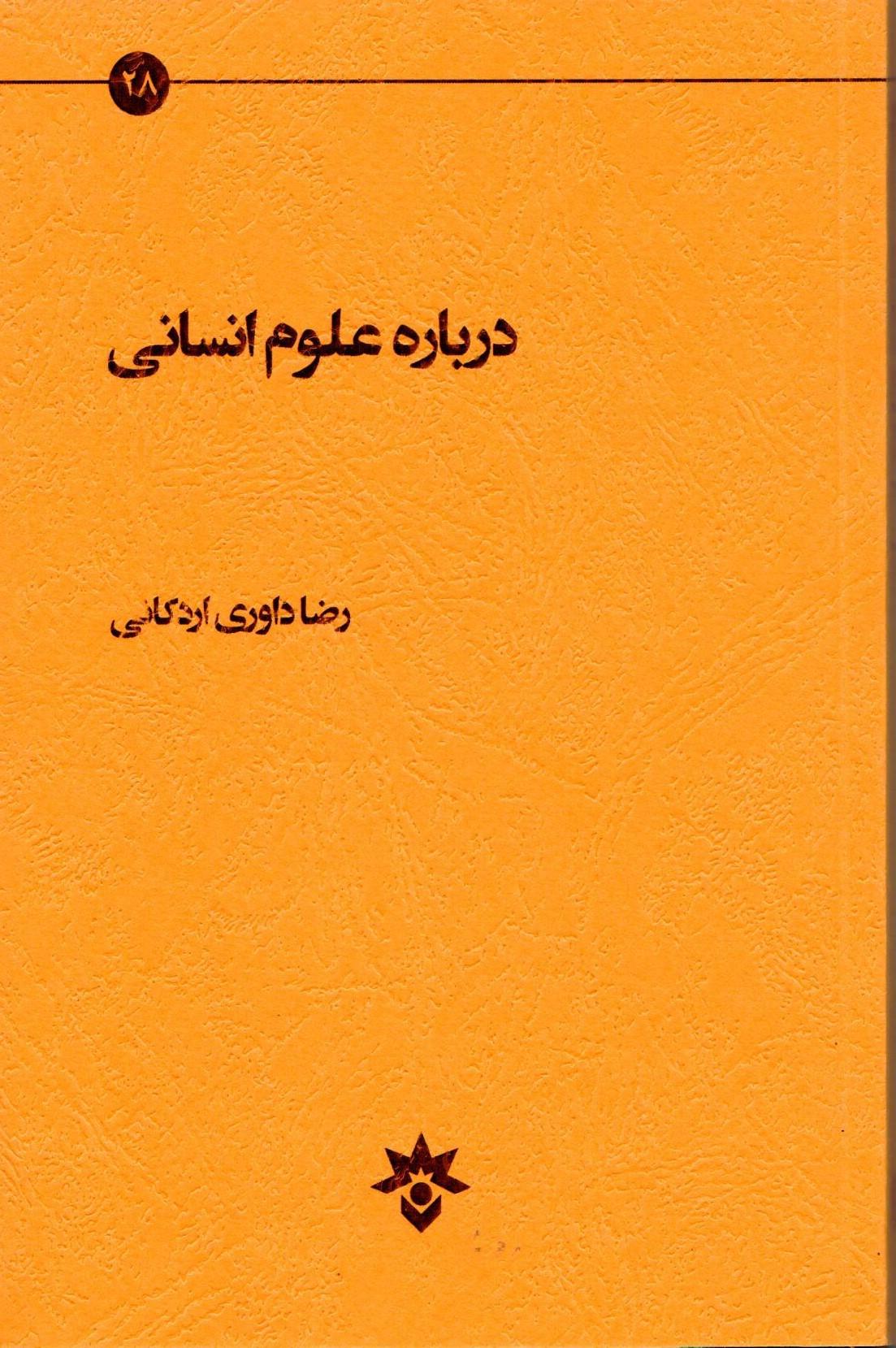 Publication of the Book “On Human Sciences"