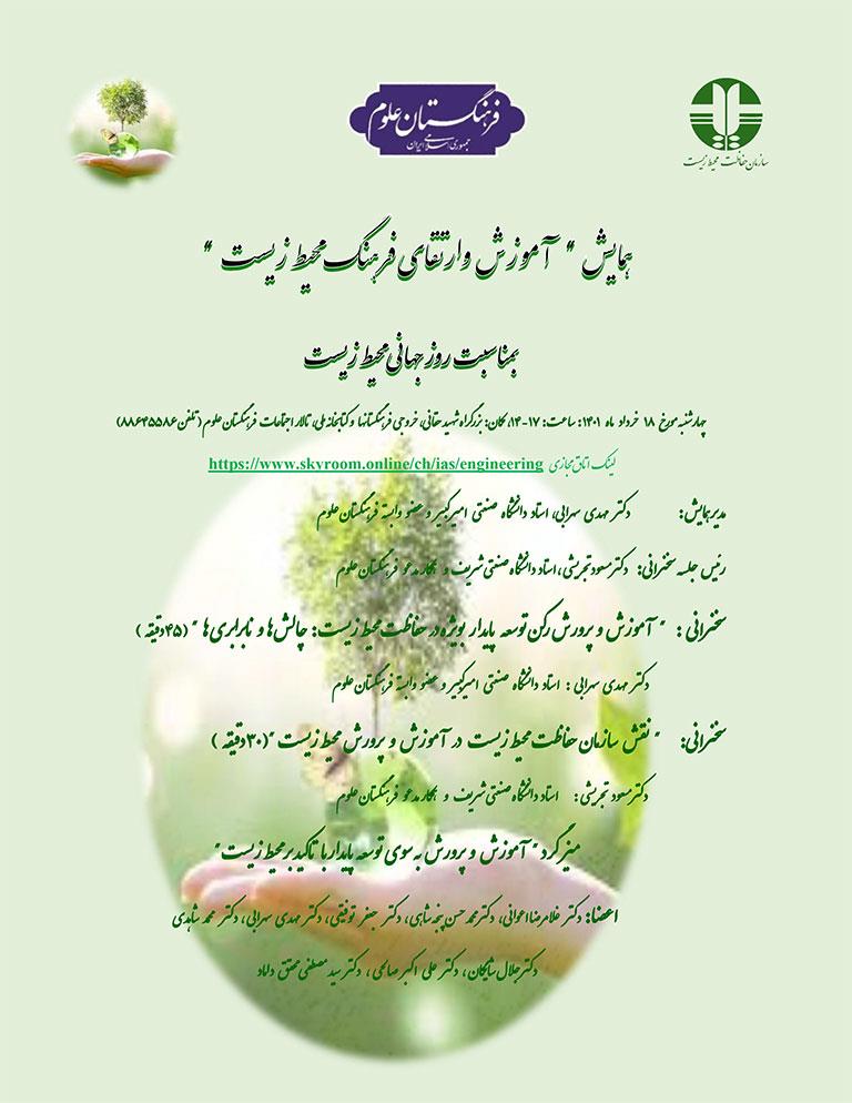 Seminar on the Education and Promotion of Environmental Protection Culture