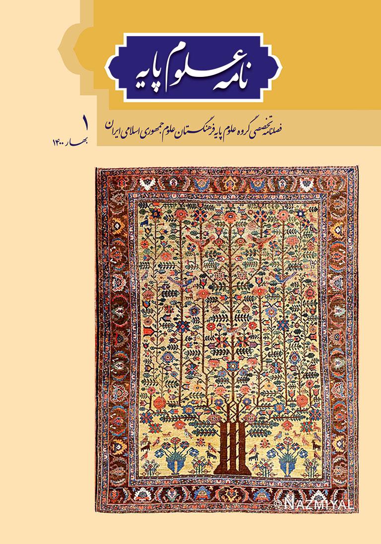 The First Issue of Nameye Oloom Paye Quarterly Is Out