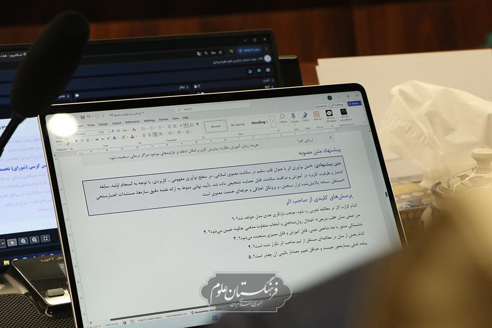 هیئت حمایت 33
