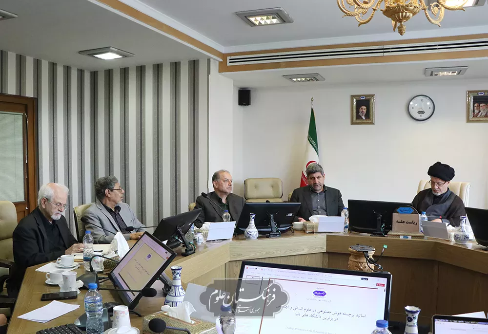 جلسه شورای گروه مطالعات جهان فرهنگستان علوم