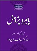 Publication of the new issue of the Iranian Engineering Education Quarterly