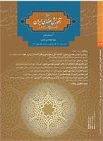 Publication of the new issue of the Iranian Engineering Education Quarterly