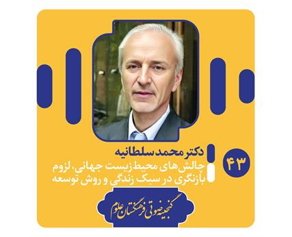 دکتر سلطانیه